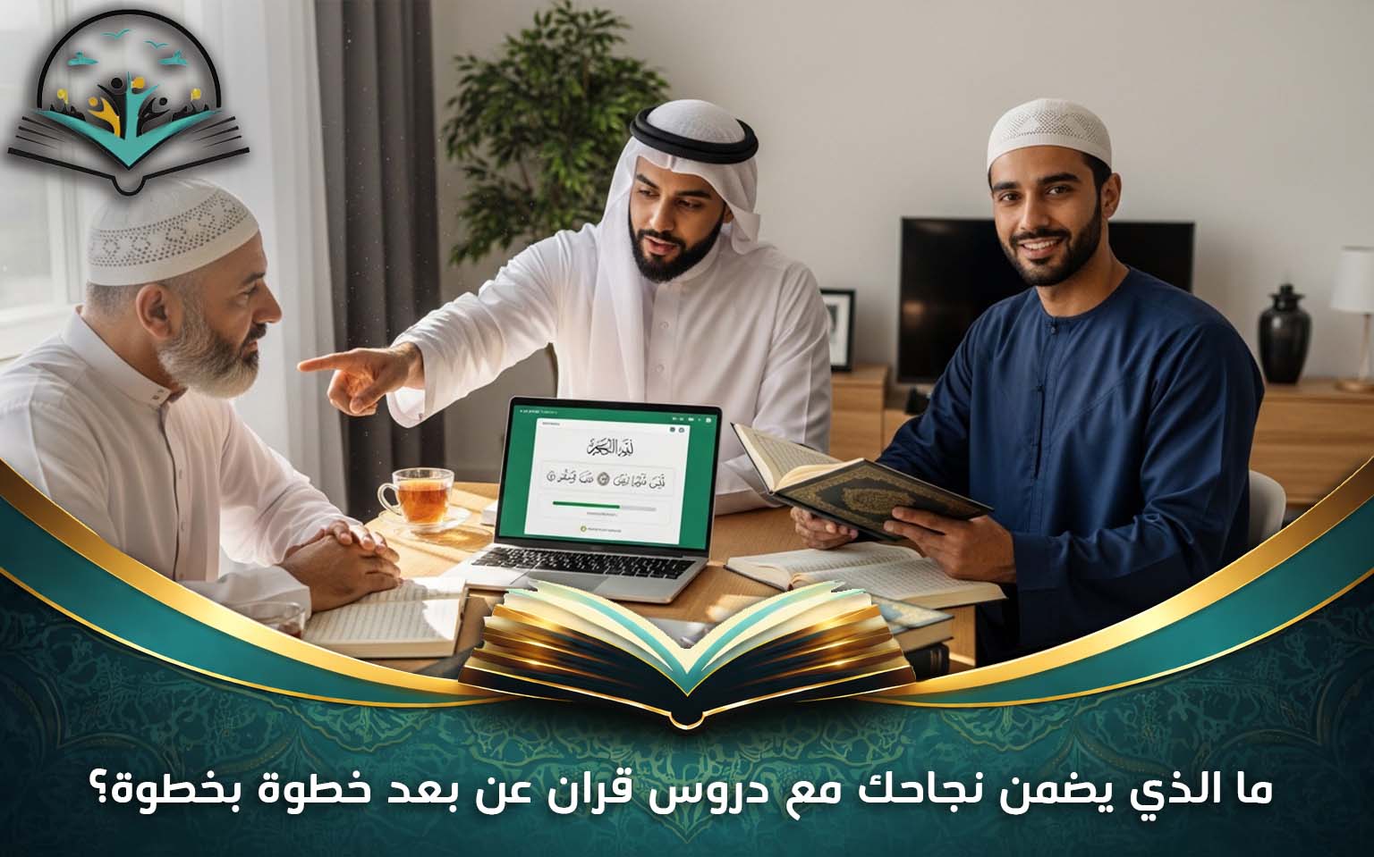 دروس قران عن بعد